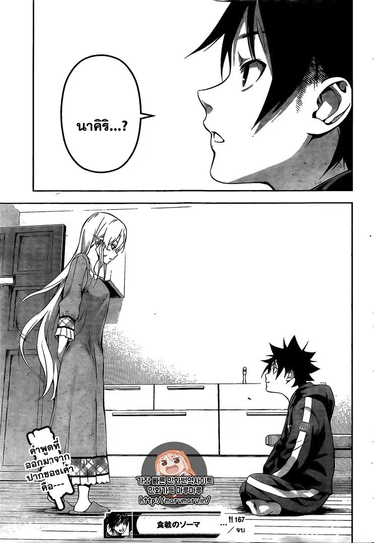 Shokugeki no Soma ตอนที่ 167 หน้า 18