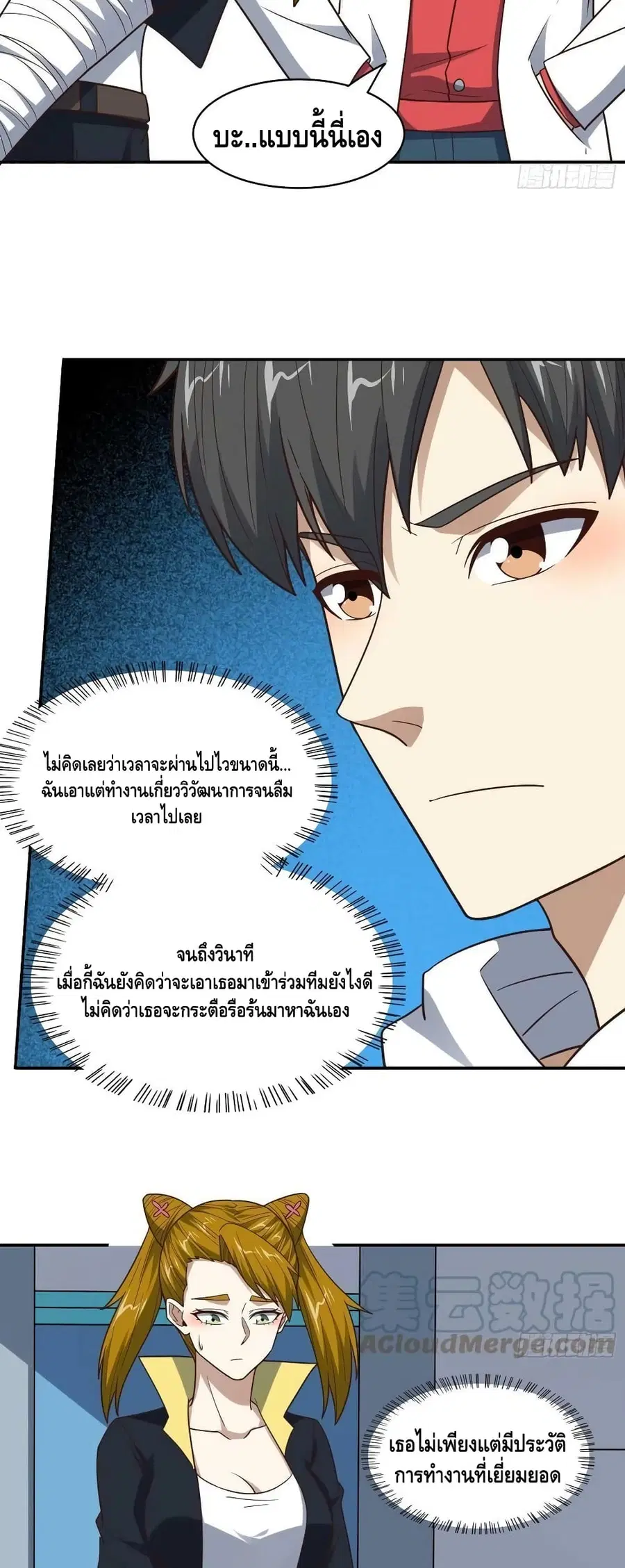 High Energy Strikes ตอนที่ 234 หน้า 20