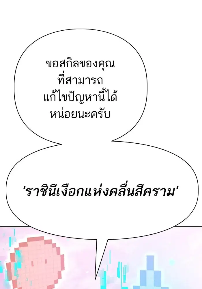 The S-Classes That I Raised (My S-Class Hunters) ตอนที่ 100 หน้า 139