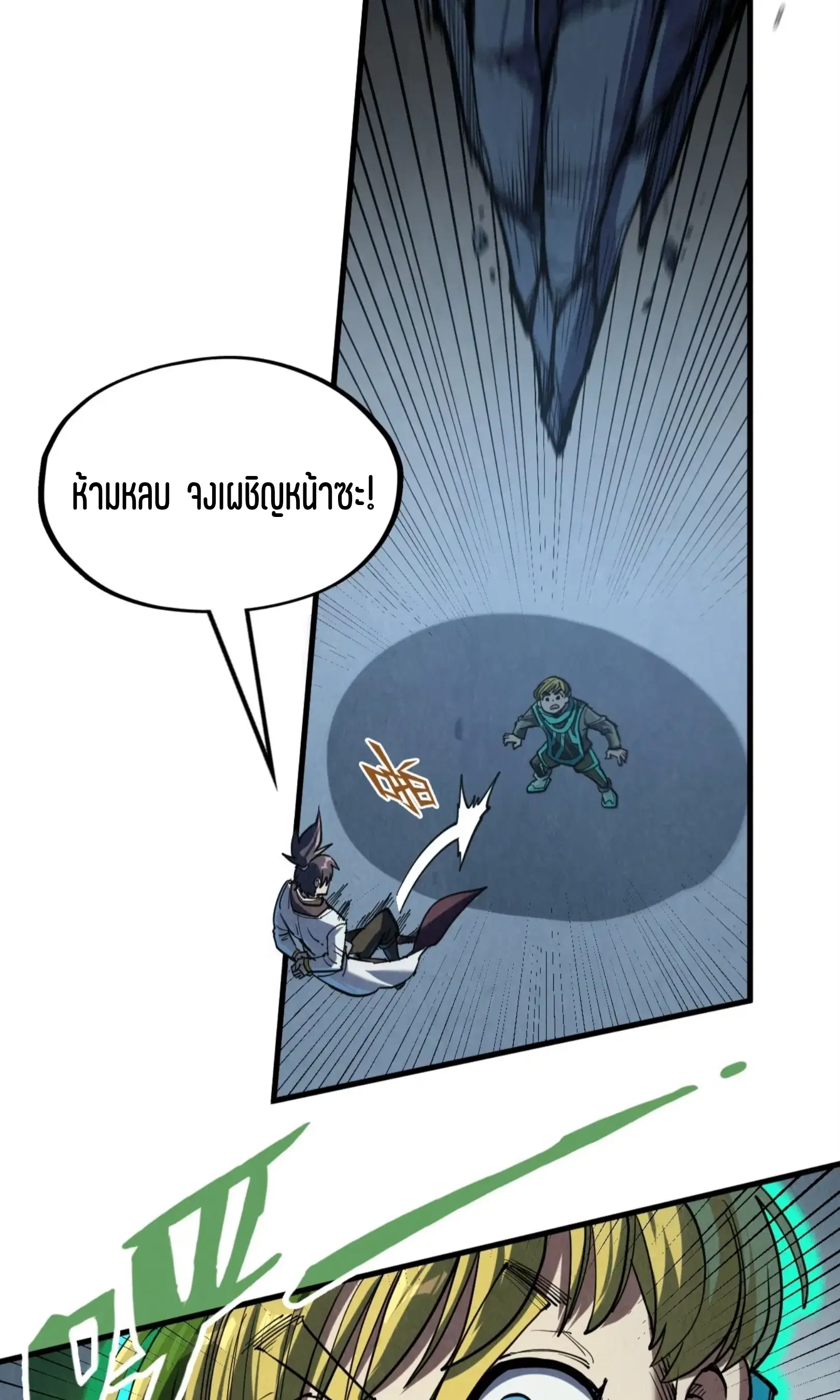 The Eternal Supreme ตอนที่ 218 หน้า 33