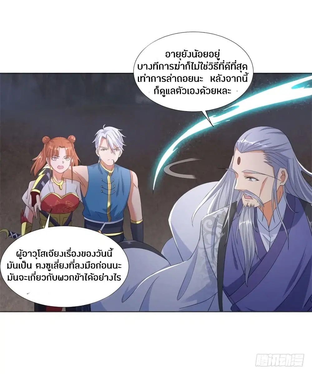 Zhi Zun Chong Sheng ตอนที่ 5 หน้า 30
