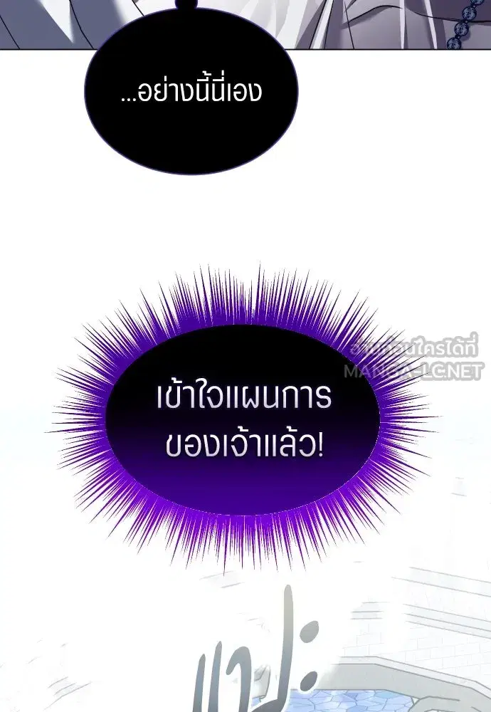 Your Throne ตอนที่ 248 หน้า 81