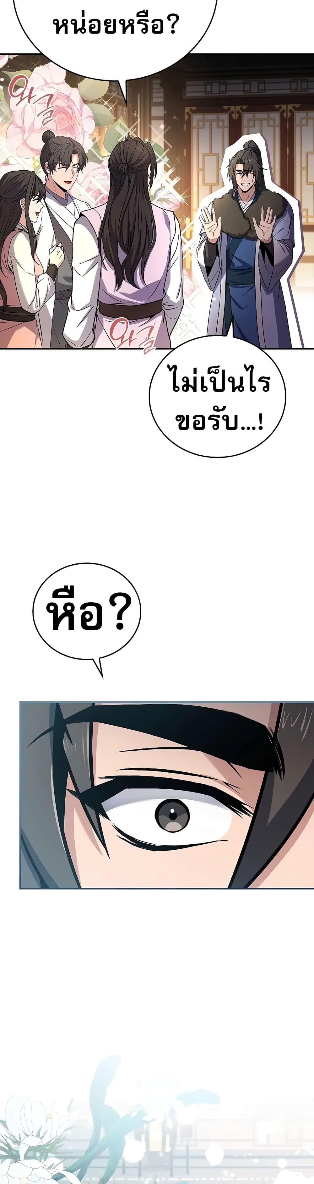 Reincarnated Escort Warrior ตอนที่ 61 หน้า 40