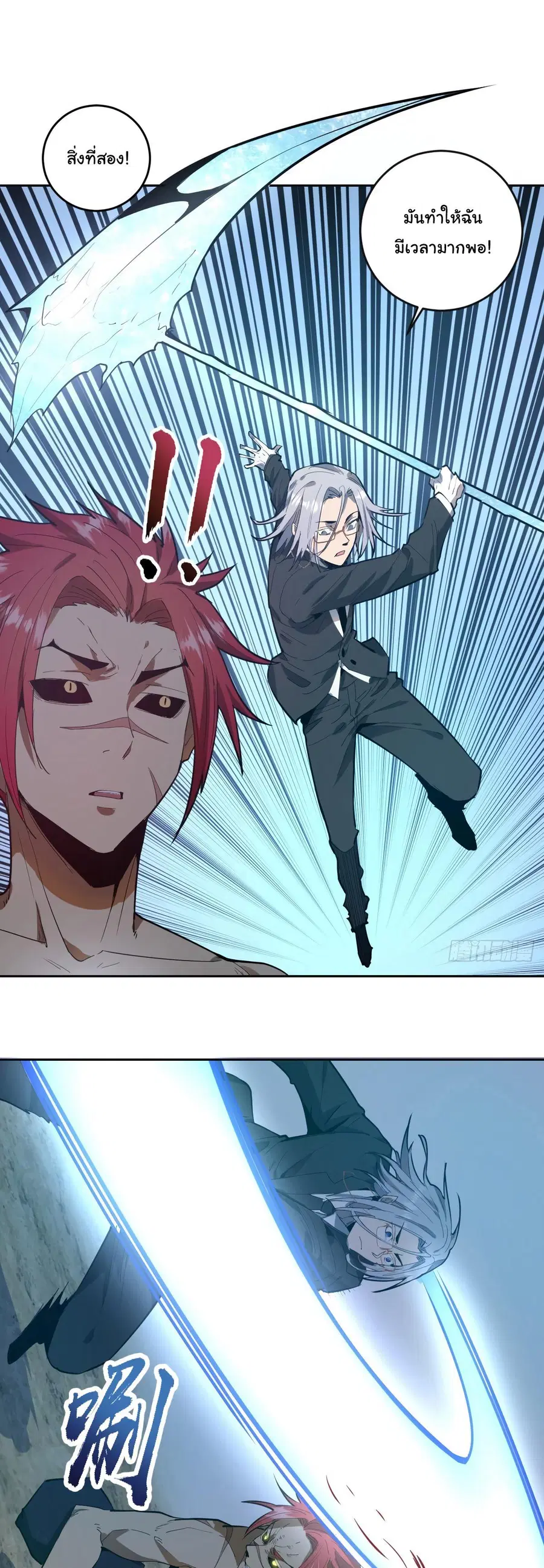 King Star Emperor ตอนที่ 33 หน้า 15