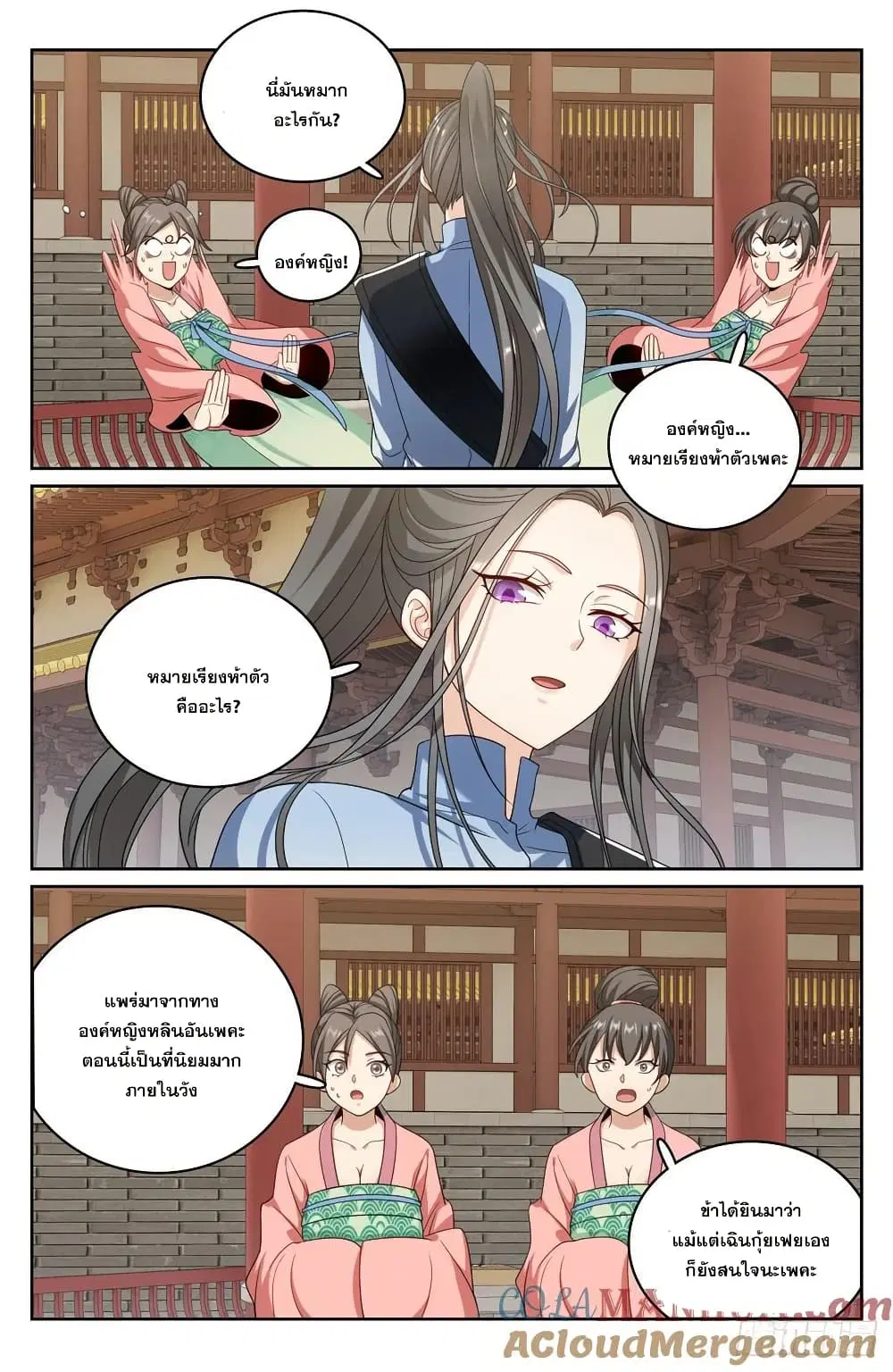 Nightwatcher ตอนที่ 231 หน้า 18