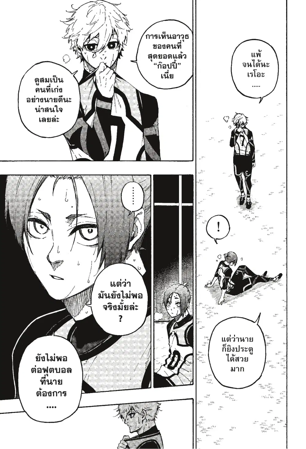 Blue lock ตอนที่ 107 หน้า 6