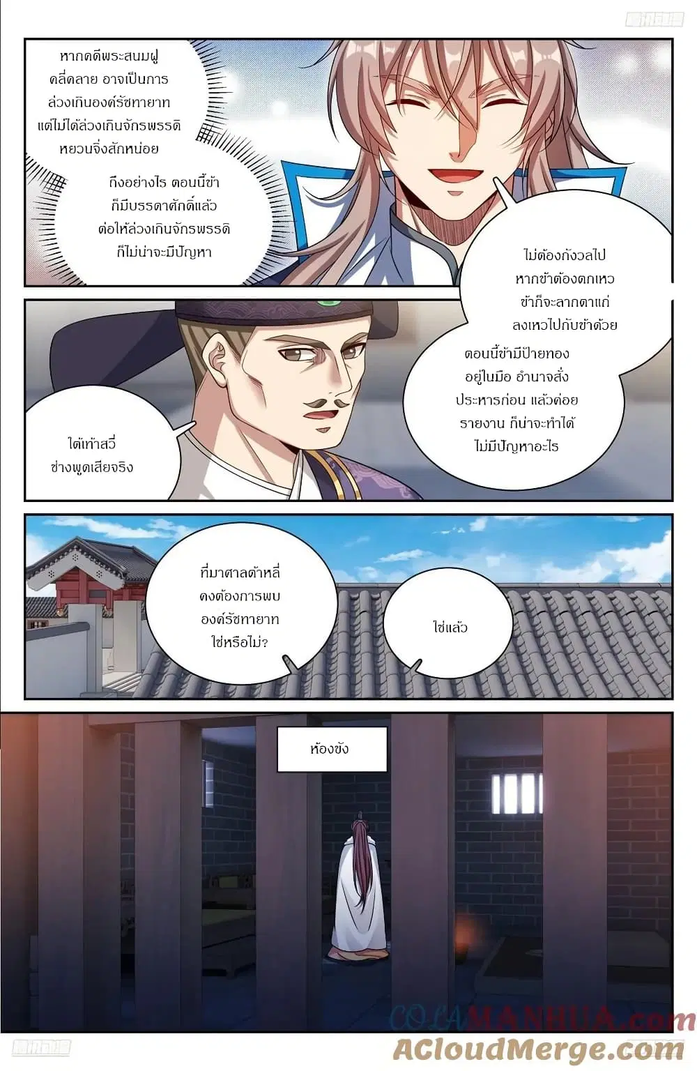 Nightwatcher ตอนที่ 301 หน้า 4