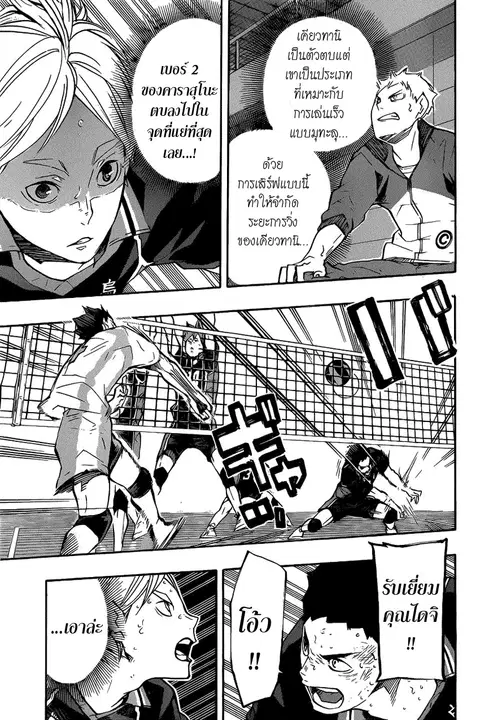 Haikyuu!! ตอนที่ 134 หน้า 14