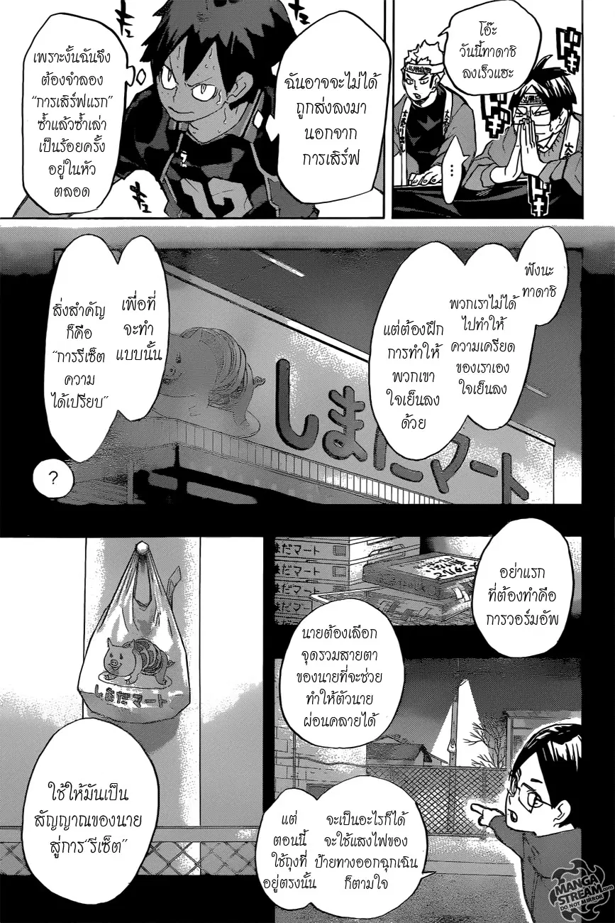 Haikyuu!! ตอนที่ 234 หน้า 8