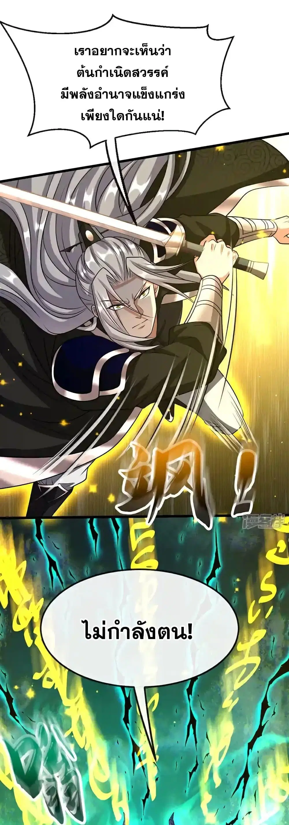 The Ten Great Emperors At The Beginning Are All My Apprentices ตอนที่ 176 หน้า 12