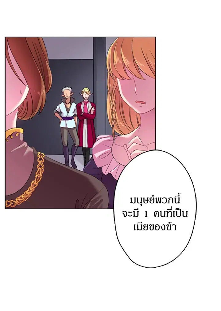 Satan’s Bride ตอนที่ 8 หน้า 5