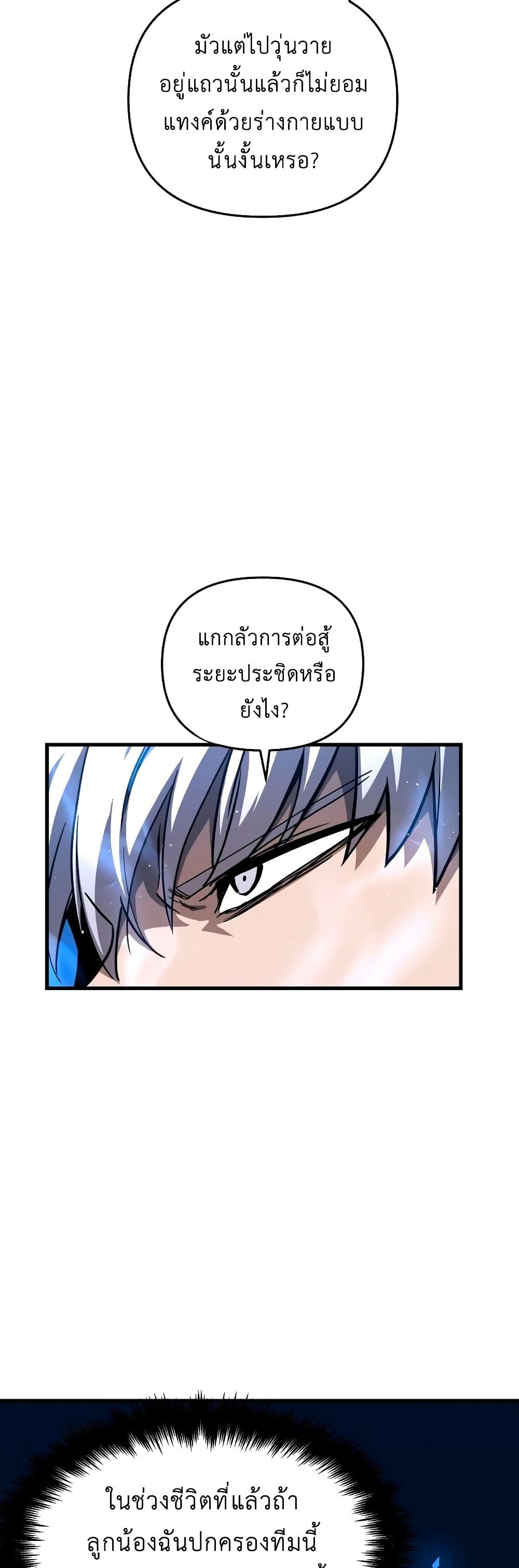 Reincarnation of the Suicidal Battle God เกิดใหม่นักรบพันธุ์ระห่ำ ตอนที่ 6 หน้า 70