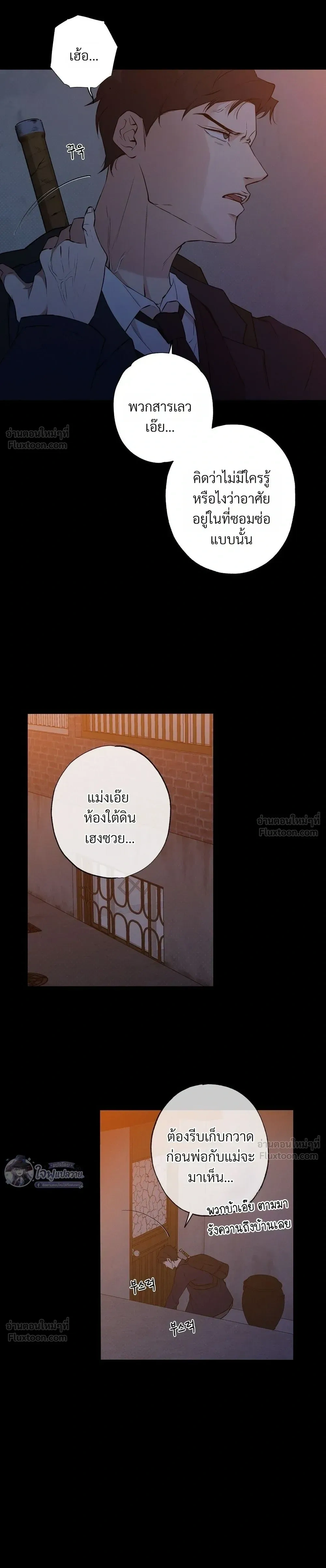Know My Name – โนว์ ไม เนม ตอนที่ 1 หน้า 24