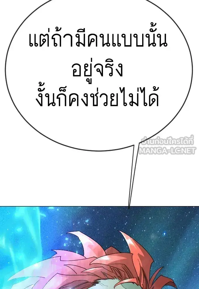 Superhuman Era ตอนที่ 222 หน้า 114