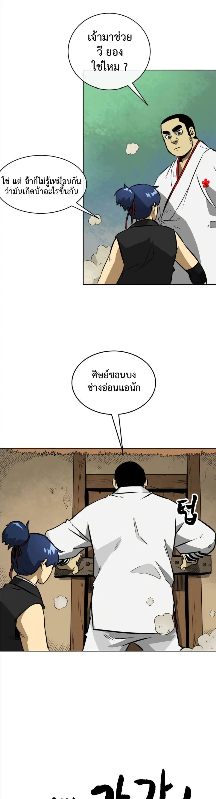 Infinite Level Up In Murim ตอนที่ 13 หน้า 14