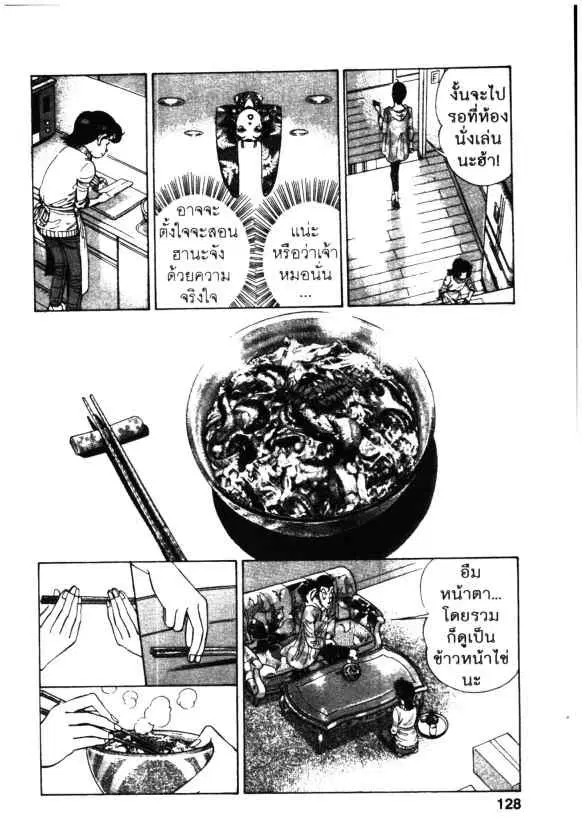 Kachuu Hana ตอนที่ 78 หน้า 19