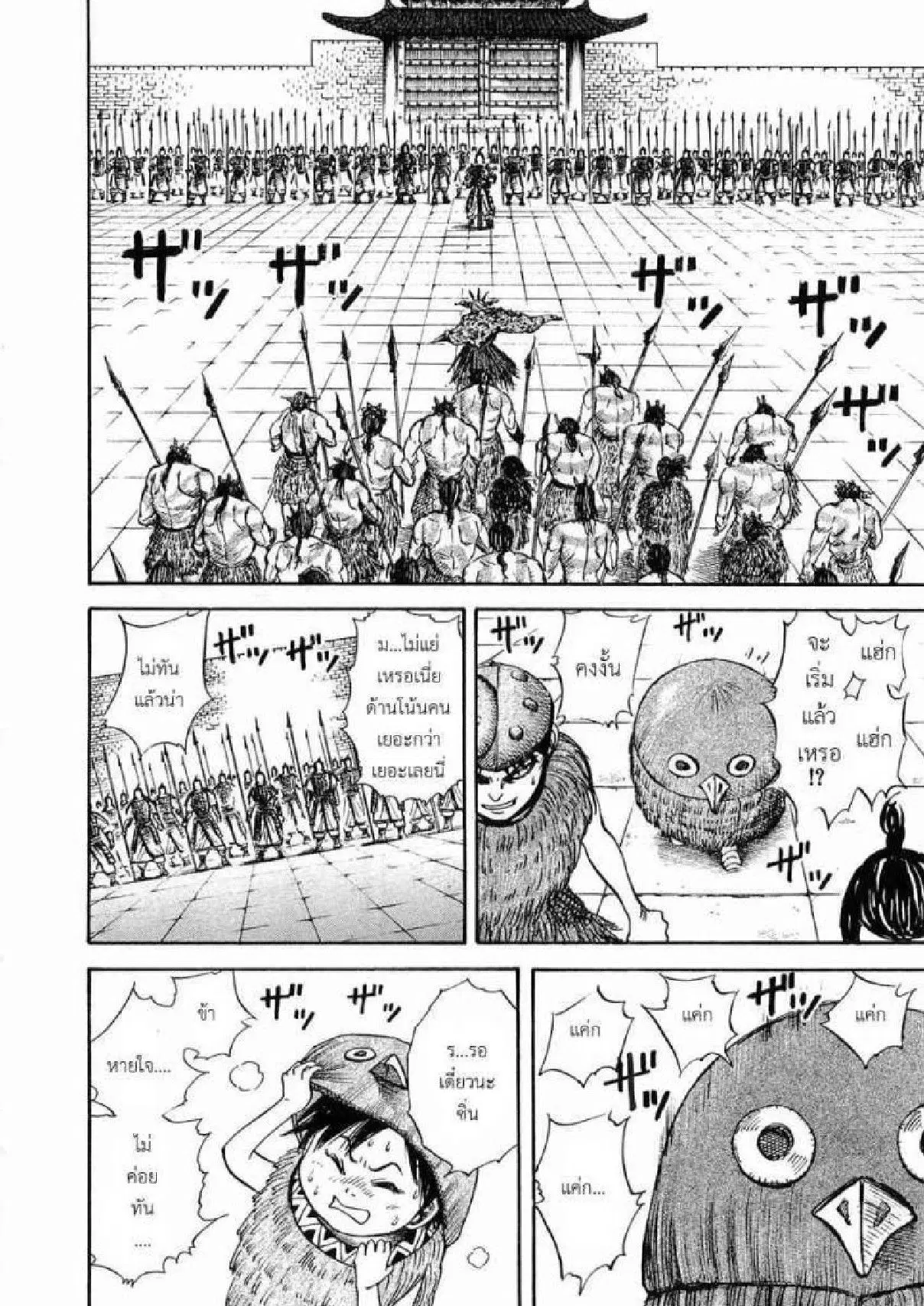 Kingdom ตอนที่ 28 หน้า 16