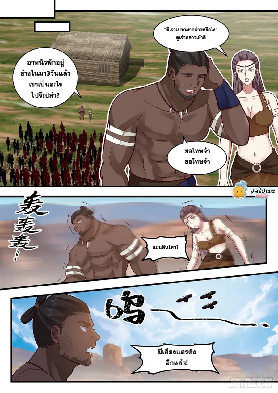 Martial Peak ตอนที่ 2023 หน้า 7