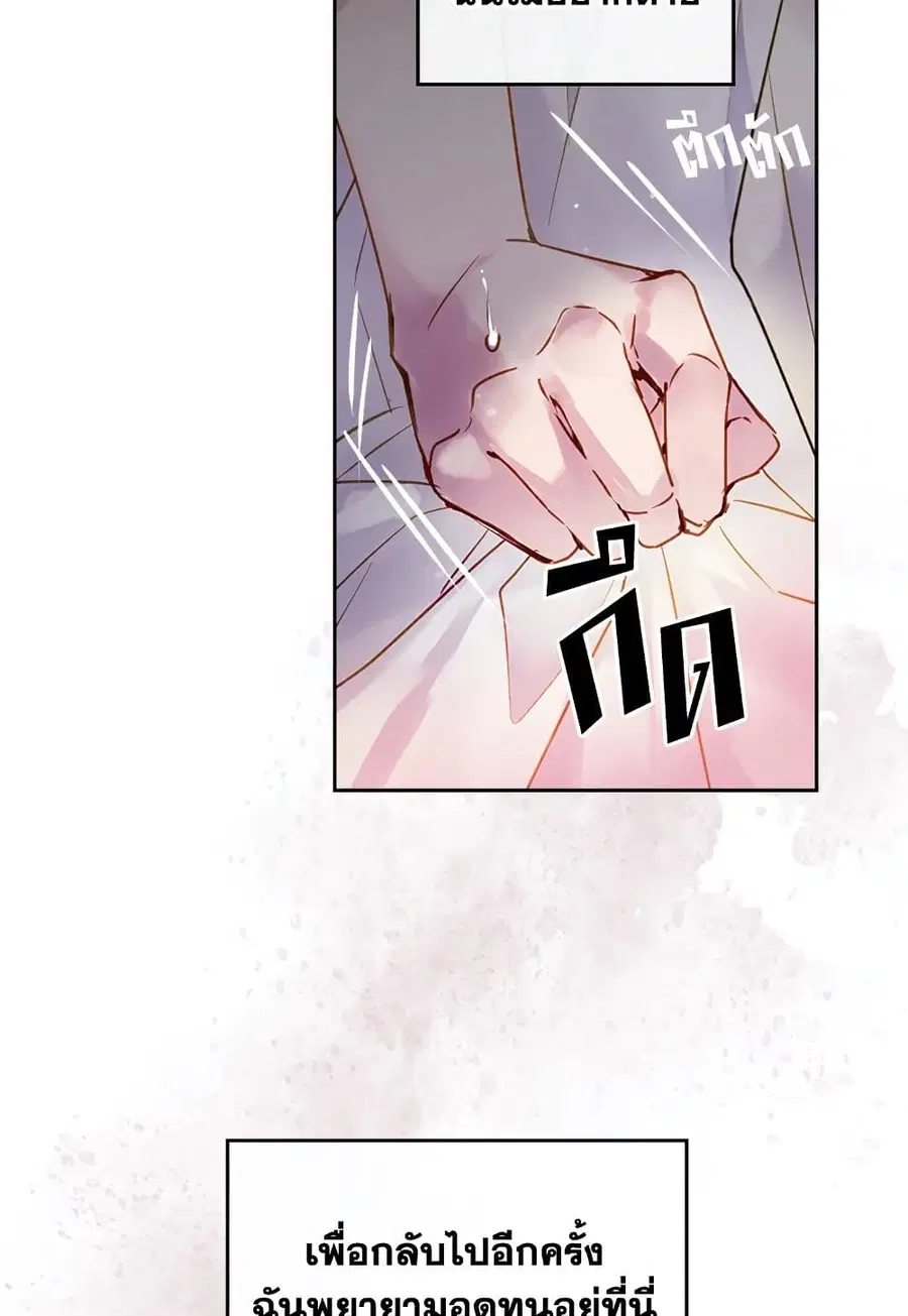 Death Is The Only Ending For The Villainess ตอนที่ 94 หน้า 47