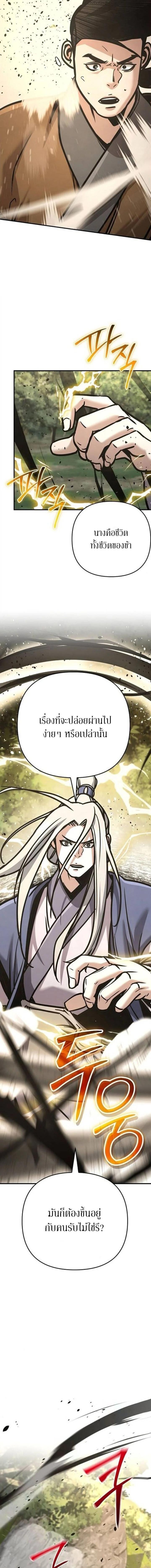 The Mysterious World’s Greatest Martial Artist Little Prince เจ้าชายน้อย ศิลปินศิลปะการต่อสู้ที่ยิ่งใหญ่ที่สุดในโลกลึกลับ ตอนที่ 140 หน้า 2