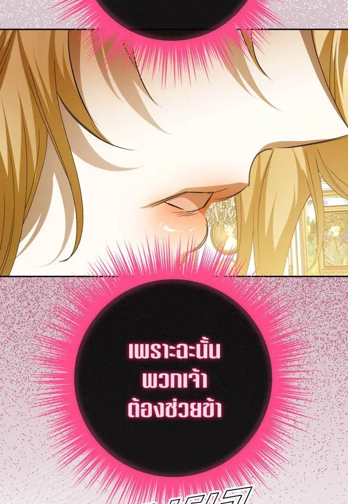 Your Throne ตอนที่ 184 หน้า 19