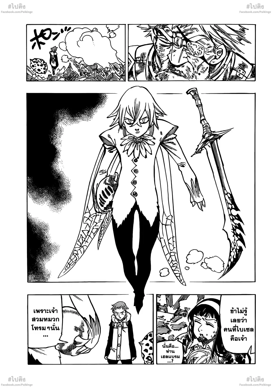 Nanatsu no Taizai ตอนที่ 72 หน้า 16