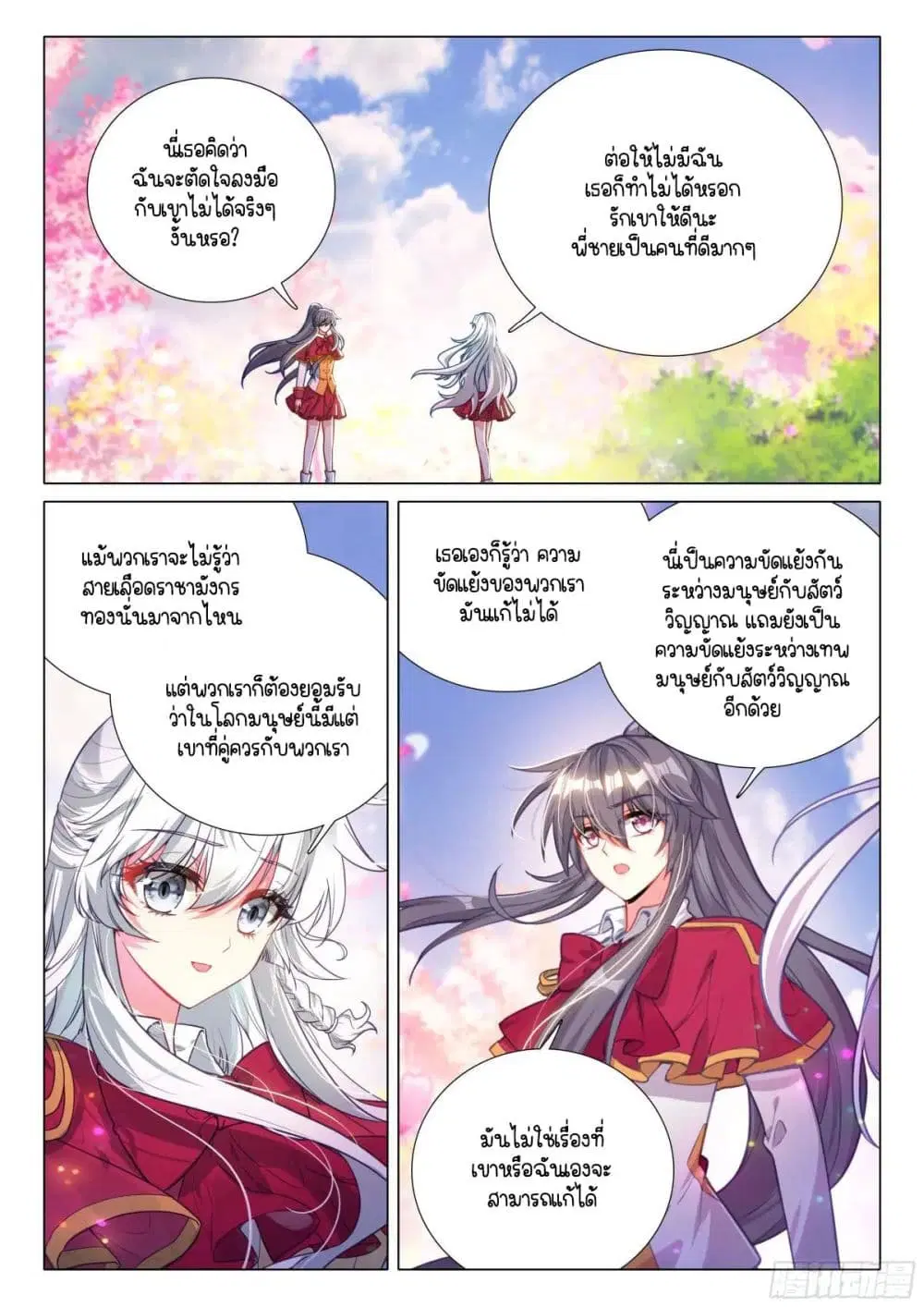 Douluo Dalu III: Longwang Chuanshuo ตอนที่ 387 หน้า 2