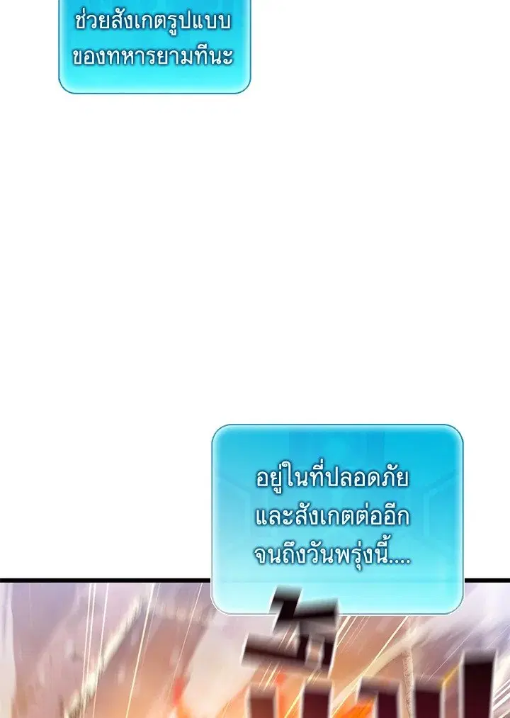 Arcane Sniper ตอนที่ 171 หน้า 79