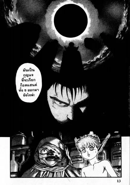 Berserk ตอนที่ 4 หน้า 13