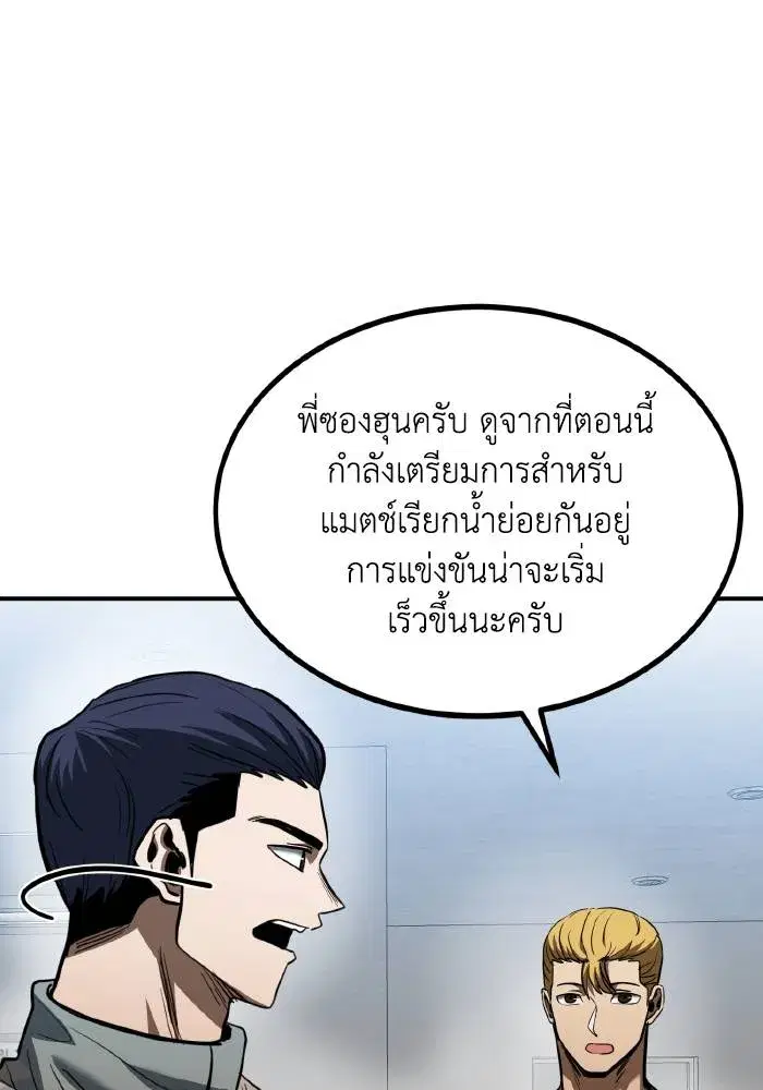 King of the Octagon ตอนที่ 43 หน้า 46
