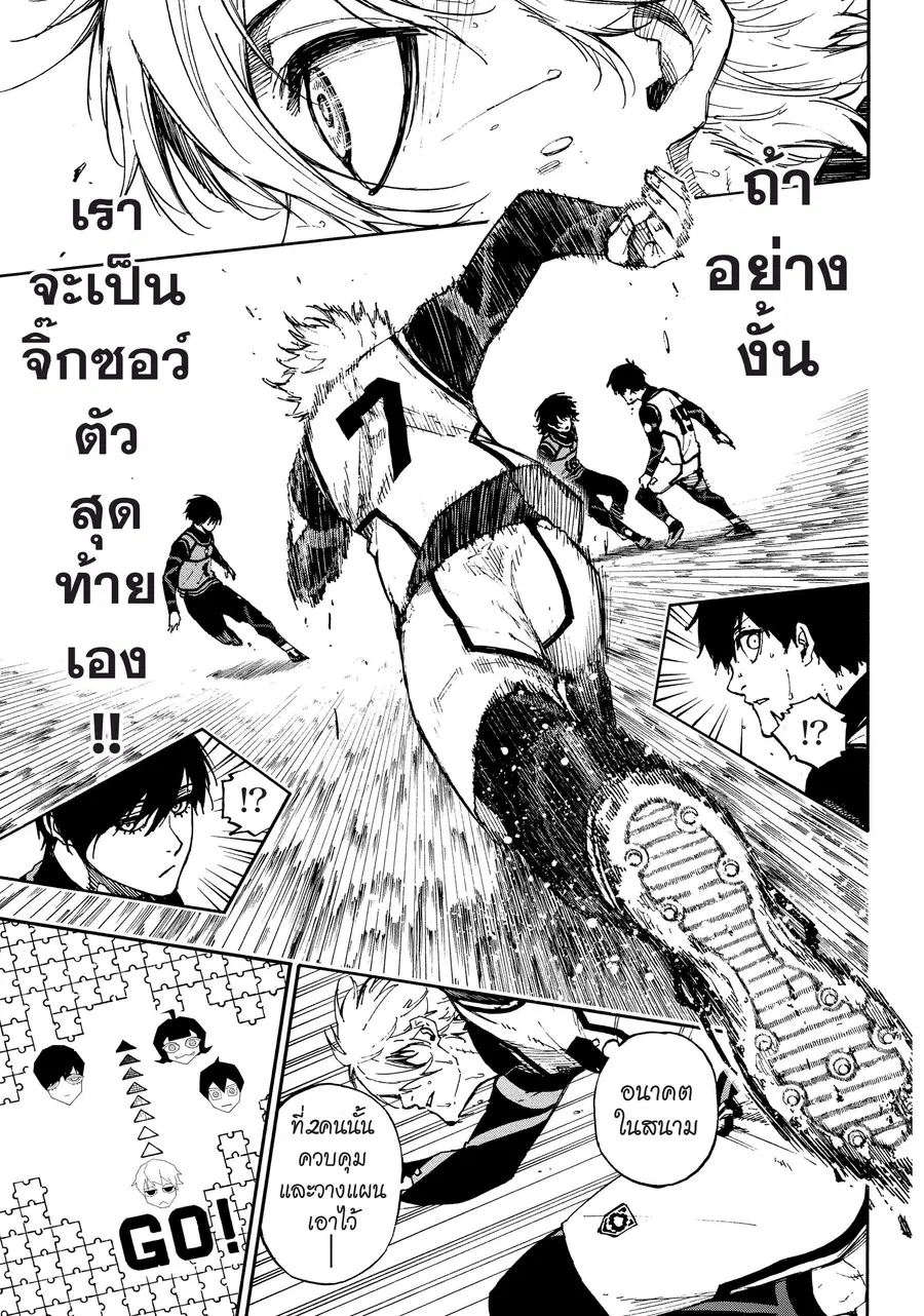 Blue lock ตอนที่ 76 หน้า 10