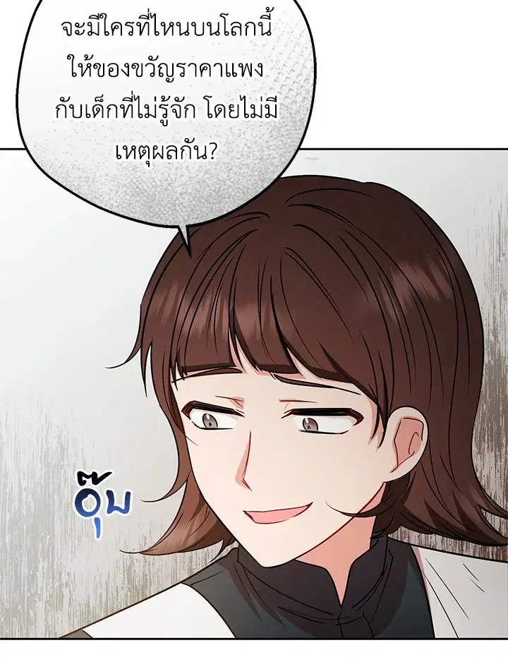 The Villainess Is Shy In Receiving Love – นางร้ายขี้อายเมื่อได้รับความรัก ตอนที่ 8 หน้า 41