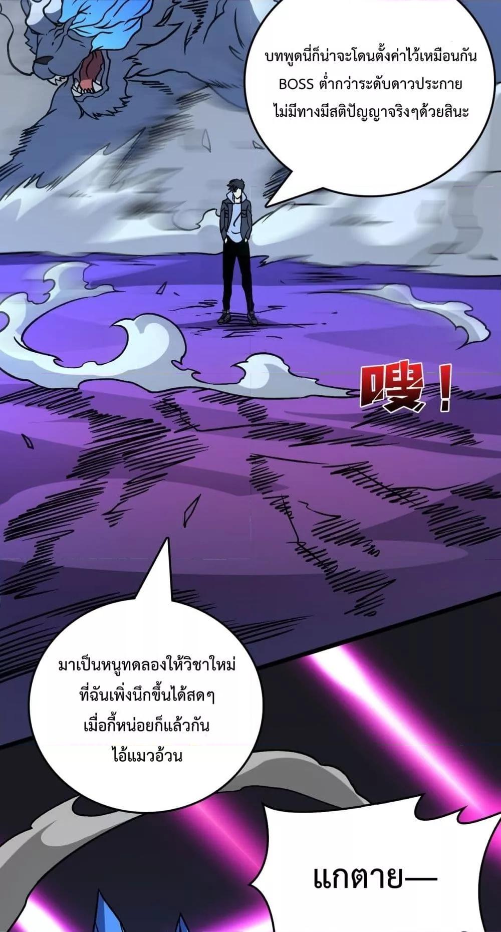 Starting as the Black Dragon BOSS เริ่มต้นในฐานะ บอสมังกรดำเวลตัน ตอนที่ 13 หน้า 33