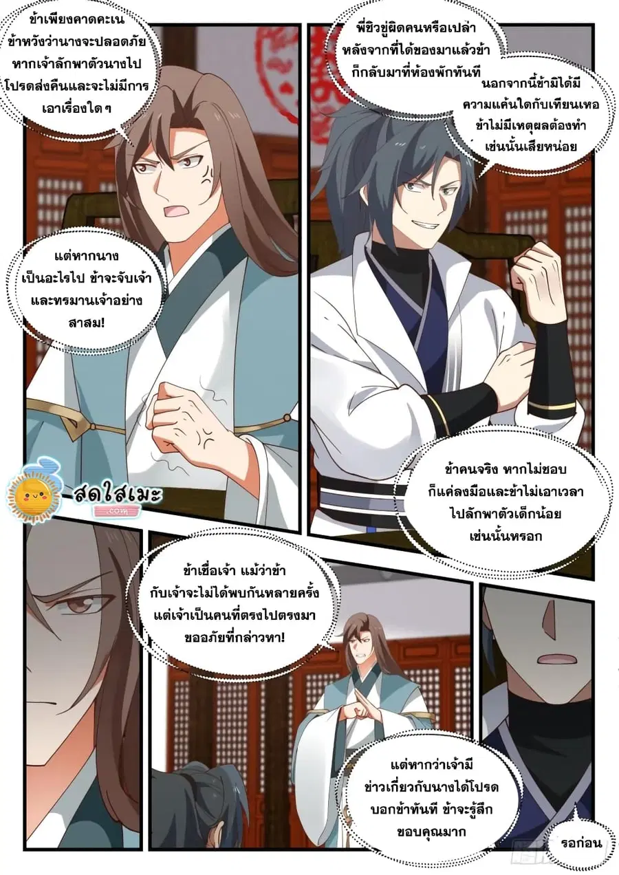 Martial Peak ตอนที่ 1805 หน้า 4