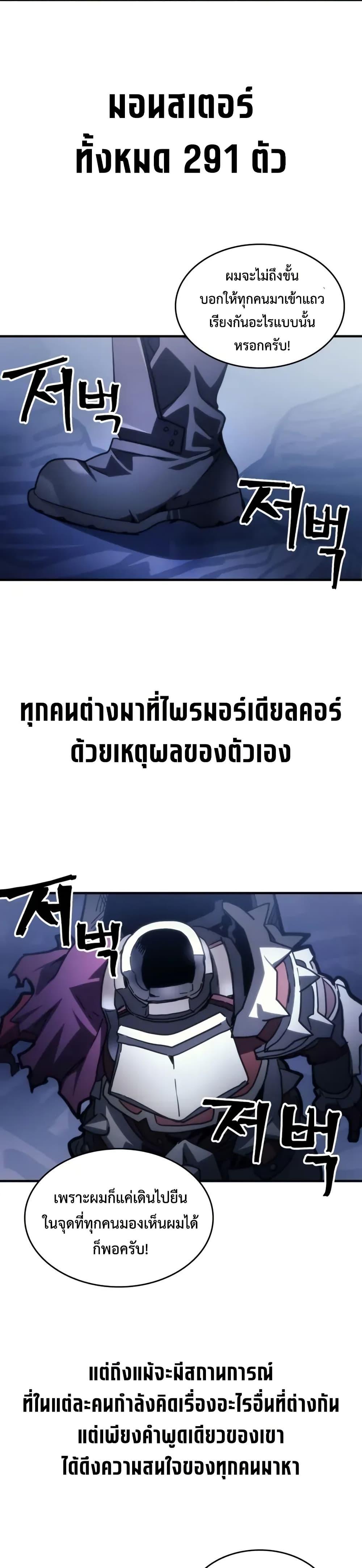 Mr Devourer Please Act Like a Final Boss ทำตัวให้สมกับเป็นมอนสเตอร์บอสหน่อยสิ คุณสวอลโลว์! ตอนที่ 106 หน้า 22