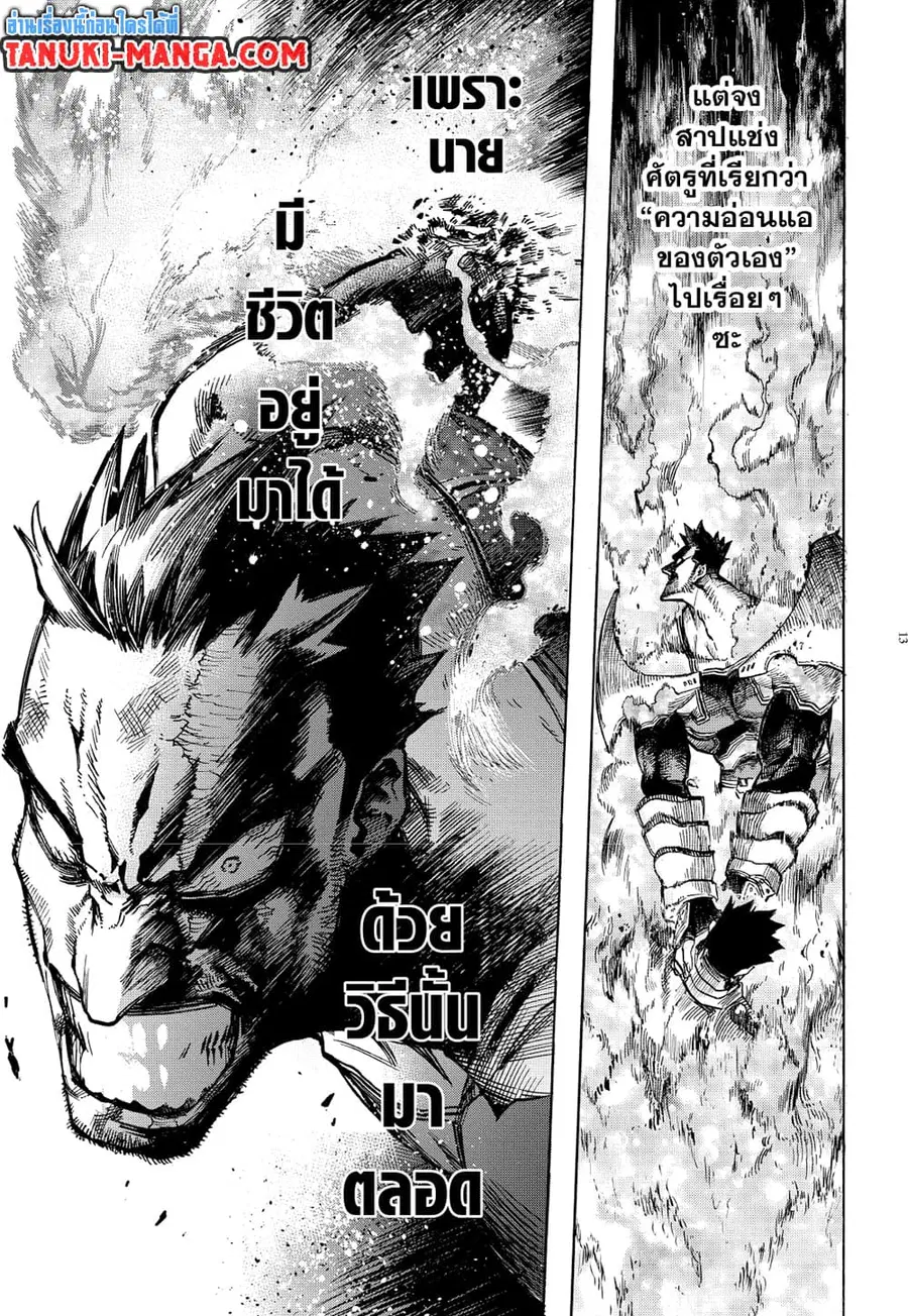 Boku no Hero Academia ตอนที่ 356 หน้า 10