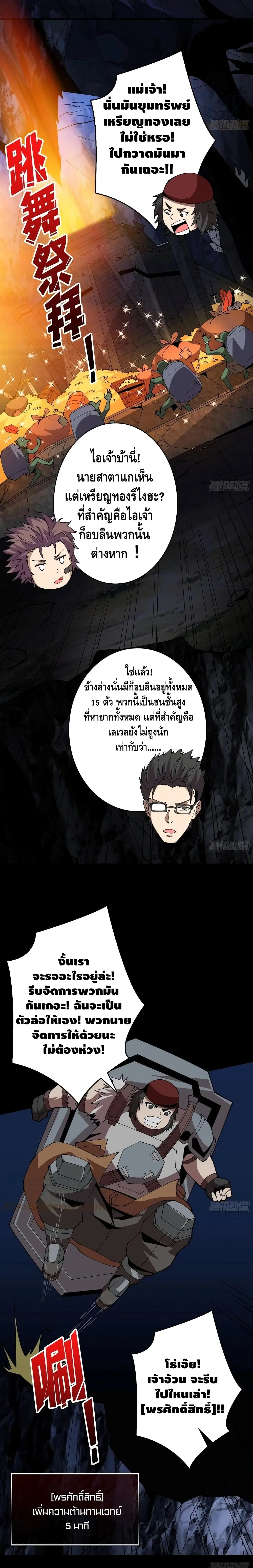 King Account at the Start ตอนที่ 77 หน้า 7