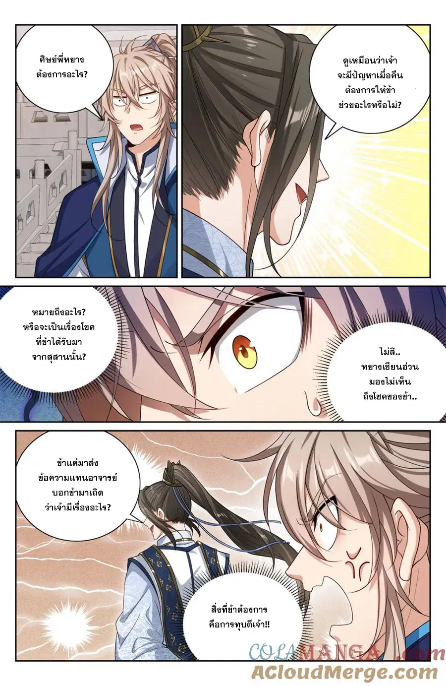 Nightwatcher ตอนที่ 394 หน้า 10