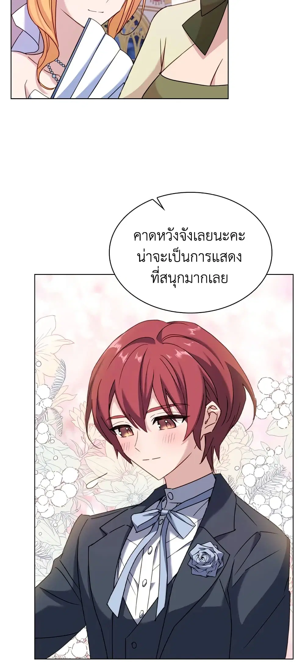 The Lady Needs a Break ตอนที่ 24 หน้า 33