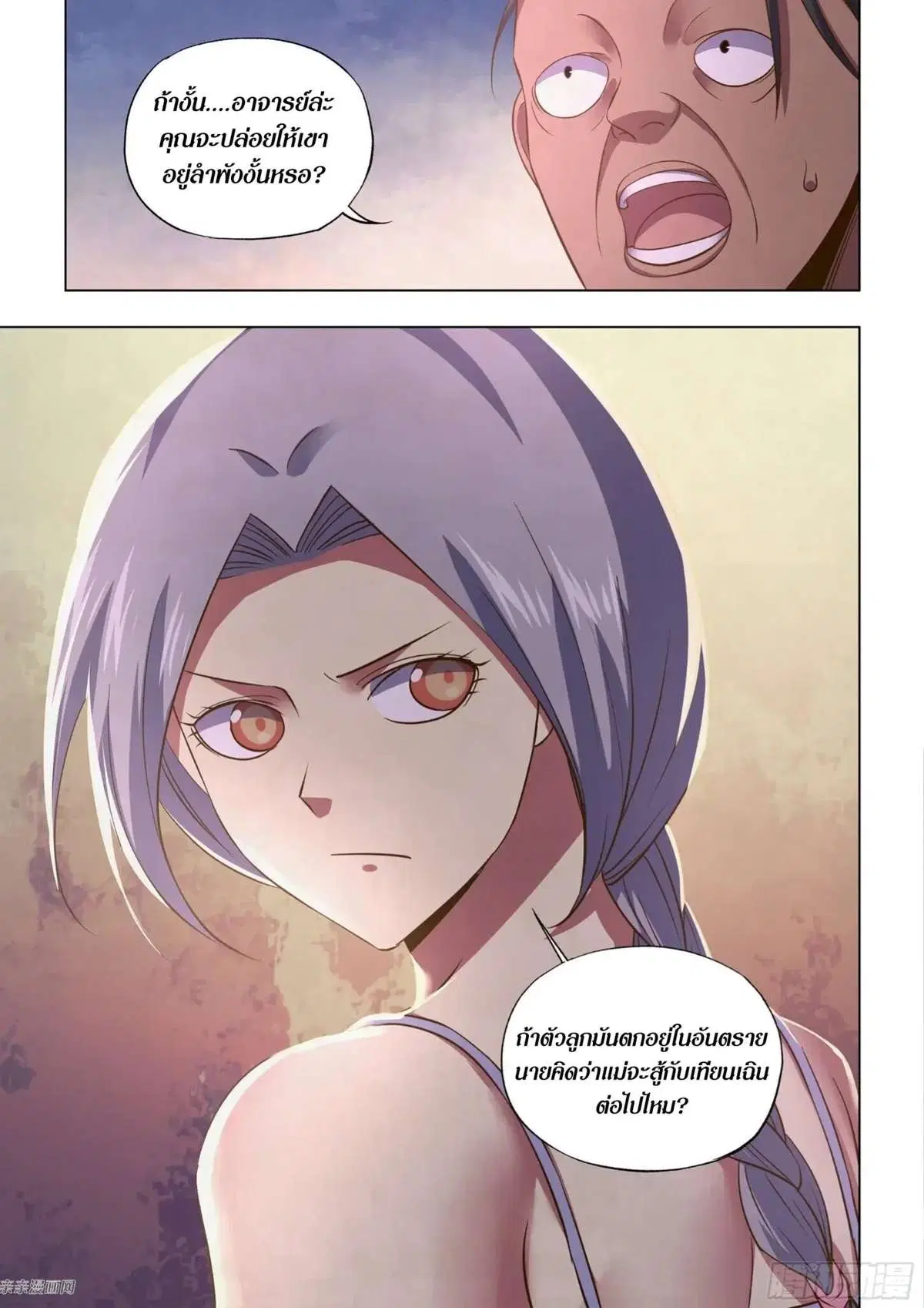 The Last Human ตอนที่ 446 หน้า 16