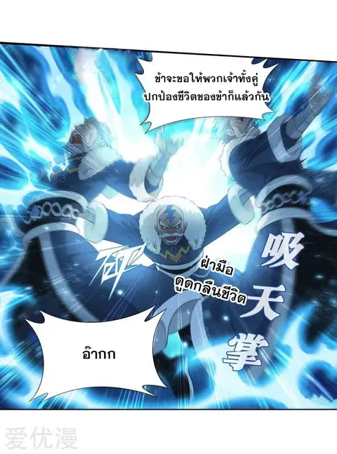 Doupo Cangqiong ตอนที่ 258 หน้า 25