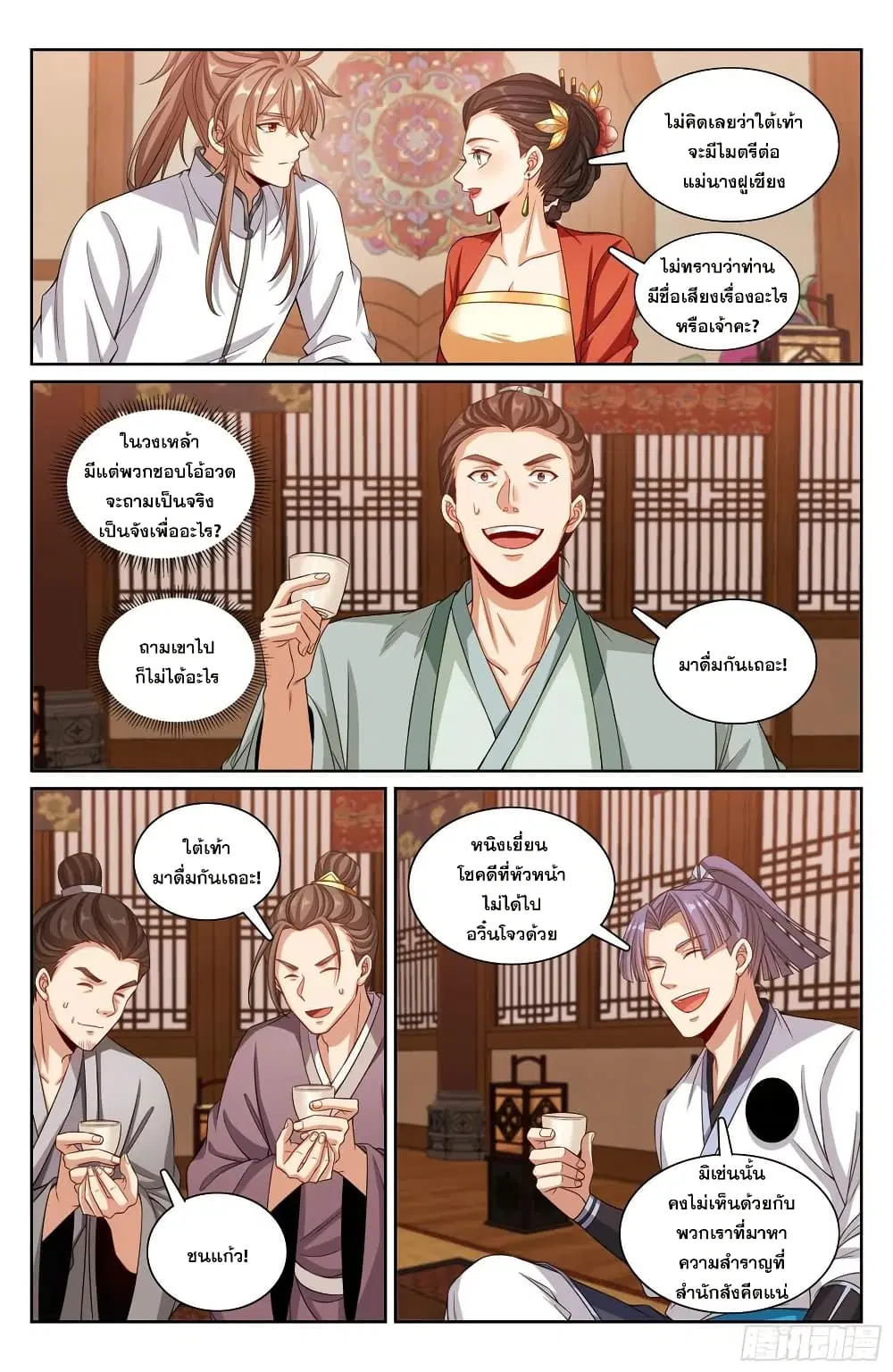 Nightwatcher ตอนที่ 224 หน้า 13