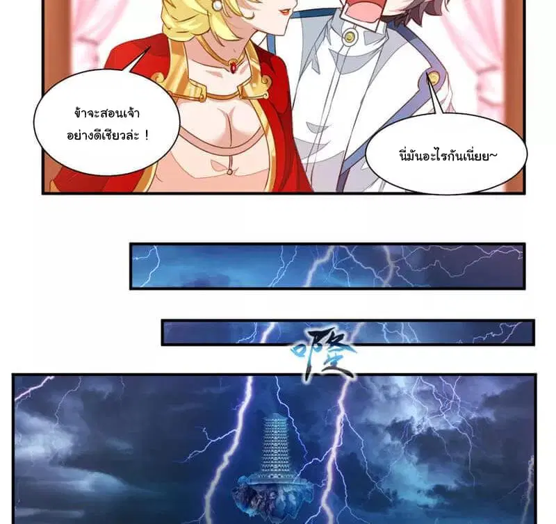 Nine Sun God King ตอนที่ 57 หน้า 17