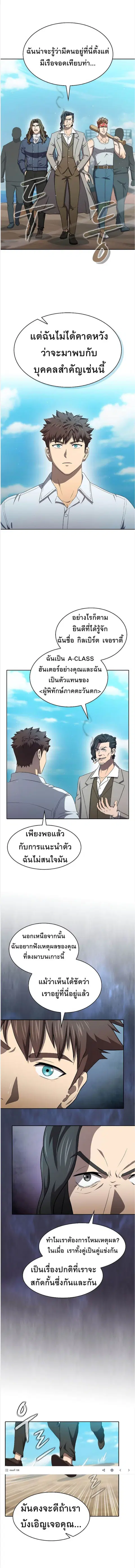 The Constellation That Returned From Hell ตอนที่ 138 หน้า 5