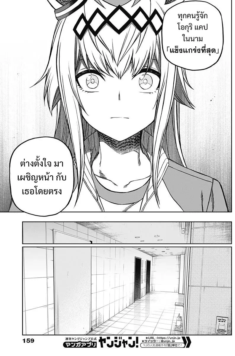 Uma Musume: Cinderella Gray ตอนที่ 85 หน้า 9