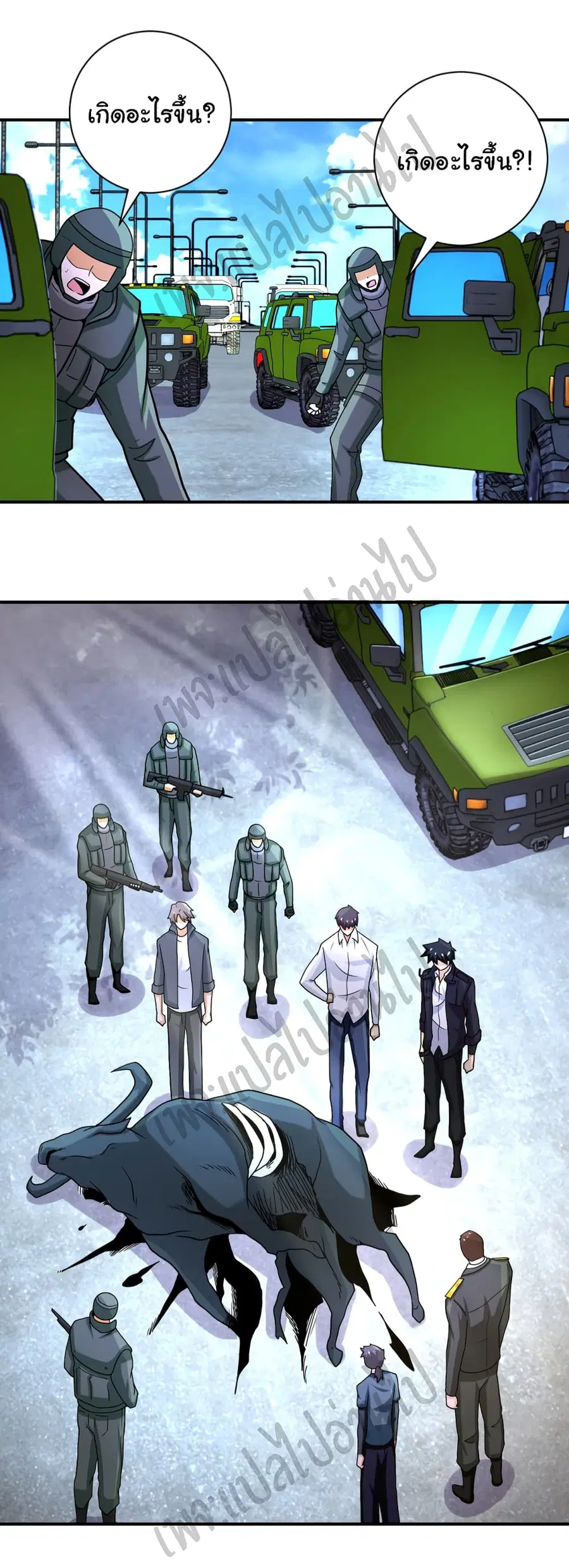 Apocalyptic Super System ตอนที่ 223 หน้า 4