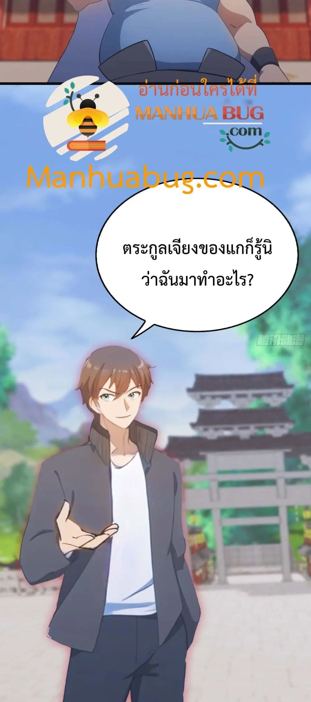 Master Cultivation Return ตอนที่ 473 หน้า 16