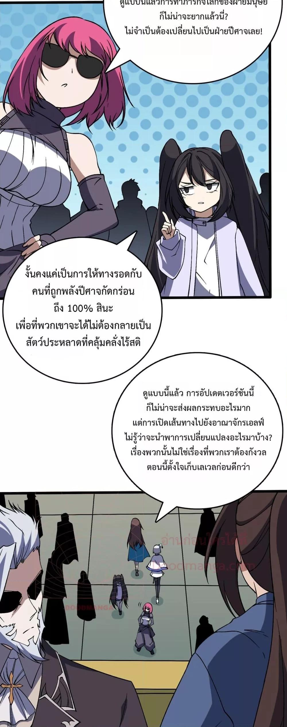 Starting as the Black Dragon BOSS เริ่มต้นในฐานะ บอสมังกรดำเวลตัน ตอนที่ 50 หน้า 4