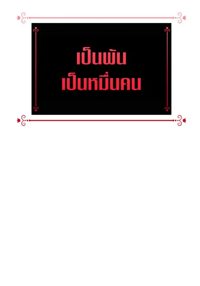 Your Throne ตอนที่ 98 หน้า 211
