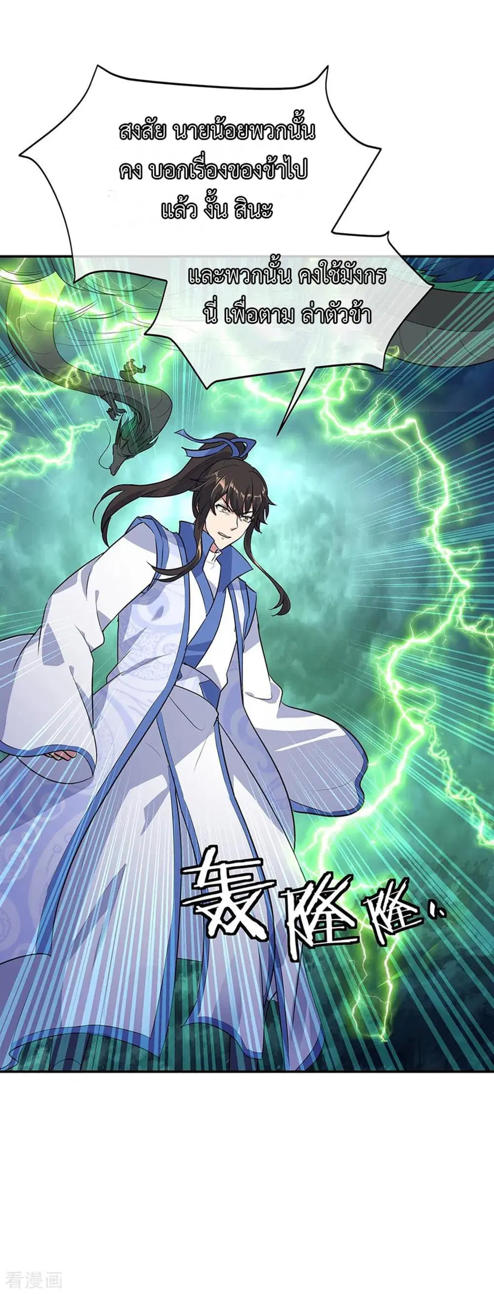 Peerless Battle Spirit (Tian Cang Zi Dongman) ตอนที่ 203 หน้า 9
